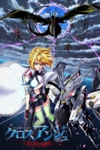 Cross Ange: Rondo of Angel and Dragon Cover, Cross Ange: Rondo of Angel and Dragon Poster