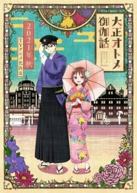 Taishou Otome Otogibanashi Cover, Online, Poster