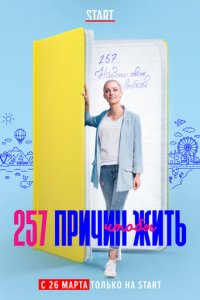 257 Reasons to Live Cover, Stream, TV-Serie 257 Reasons to Live