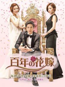 Cover Bride Of The Century, Poster