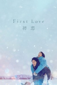 First Love (2022) Cover, Poster, First Love (2022) DVD