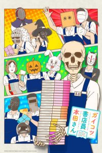 Cover Gaikotsu Shoten’in Honda-san, TV-Serie, Poster