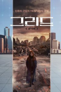 Grid Cover, Poster, Grid DVD