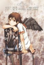 Cover Haibane Renmei, Poster, Stream