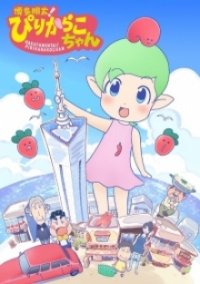 Cover Hakata Mentai! Pirikarako-chan, TV-Serie, Poster