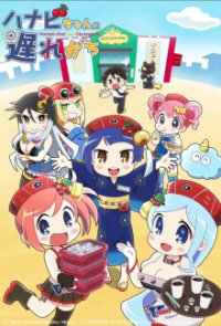 Hanabi-chan wa Okure-gachi Cover, Poster, Blu-ray,  Bild