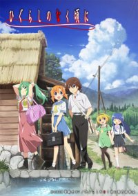 Higurashi: When They Cry – GOU Cover, Poster, Blu-ray,  Bild