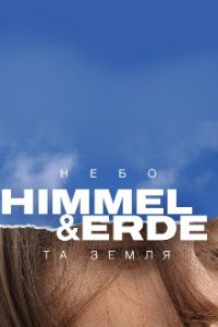 Himmel & Erde (2022) Cover, Poster, Himmel & Erde (2022)