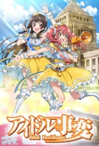 Idol Jihen Cover, Poster, Blu-ray,  Bild