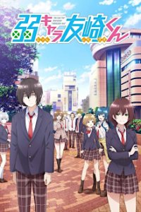 Cover Jaku-chara Tomozaki-kun, TV-Serie, Poster