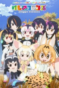 Cover Kemono Friends, Poster
