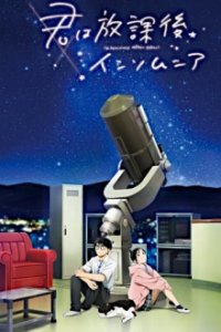 Kimi wa Houkago Insomnia Cover, Poster, Blu-ray,  Bild