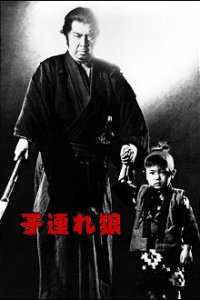 Kozure Okami Cover, Poster, Blu-ray,  Bild