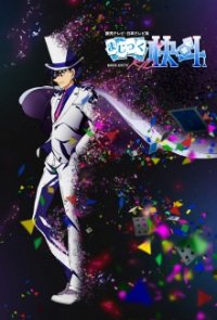 Magic Kaito 1412 Cover, Poster, Blu-ray,  Bild