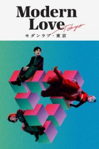 Modern Love Tokyo Cover, Poster, Blu-ray,  Bild