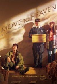 Move to Heaven Cover, Poster, Blu-ray,  Bild