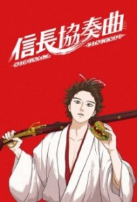 Nobunaga Concerto Cover, Poster, Blu-ray,  Bild