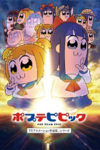 Pop Team Epic Cover, Online, Poster