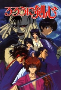 Cover Rurouni Kenshin, TV-Serie, Poster