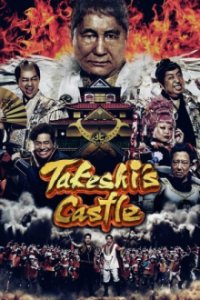 Cover Takeshi's Castle (2023), Takeshi's Castle (2023)