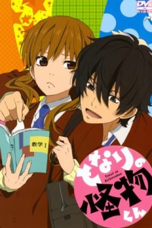 Cover Tonari no Kaibutsu-kun, TV-Serie, Poster