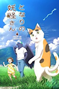 Cover Tonari no Youkai-san, TV-Serie, Poster