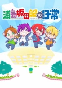 Cover Urashimasakatasen no Nichijou, TV-Serie, Poster