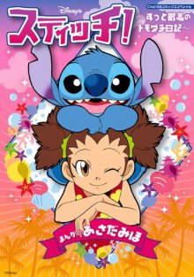 Yuna & Stitch Cover, Poster, Blu-ray,  Bild